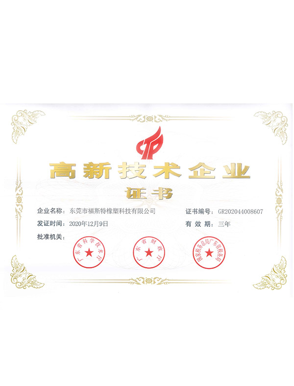高新技術(shù)企業(yè)